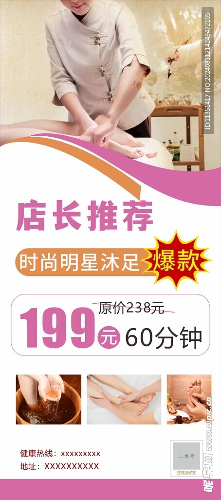 足疗展架