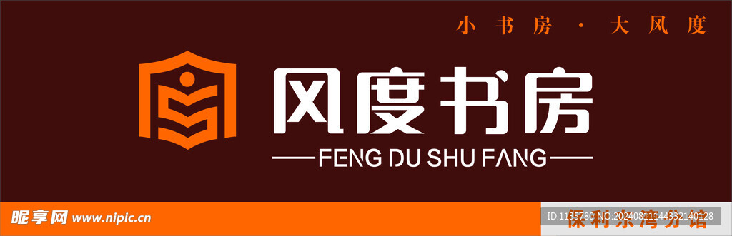 风度书房