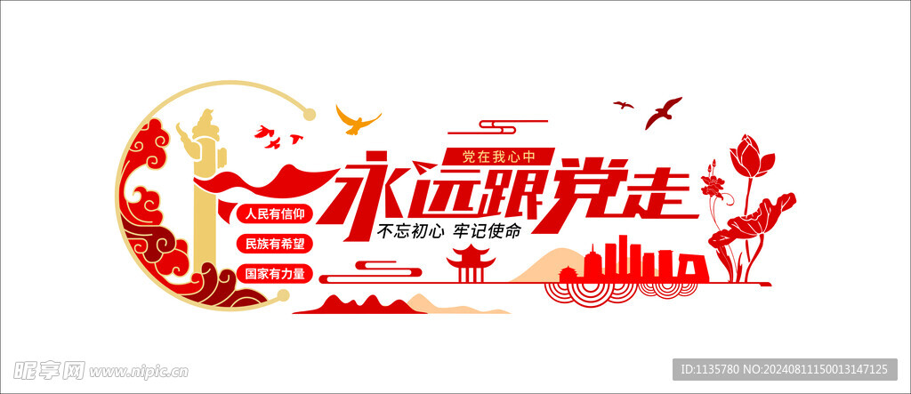 党建造型
