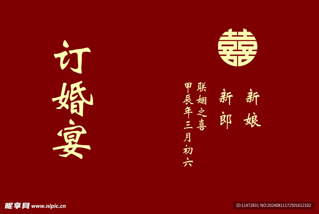 订婚宴