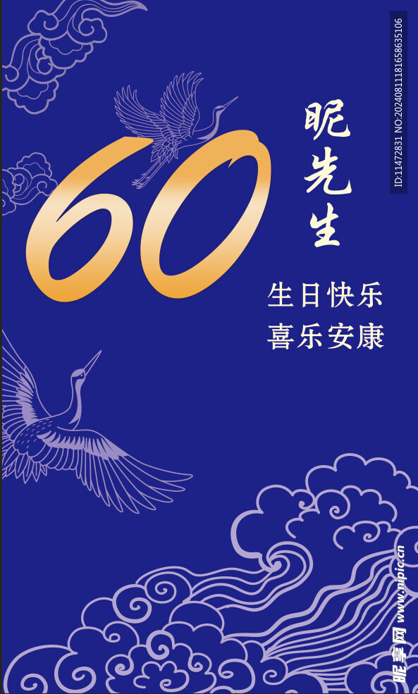 60大寿