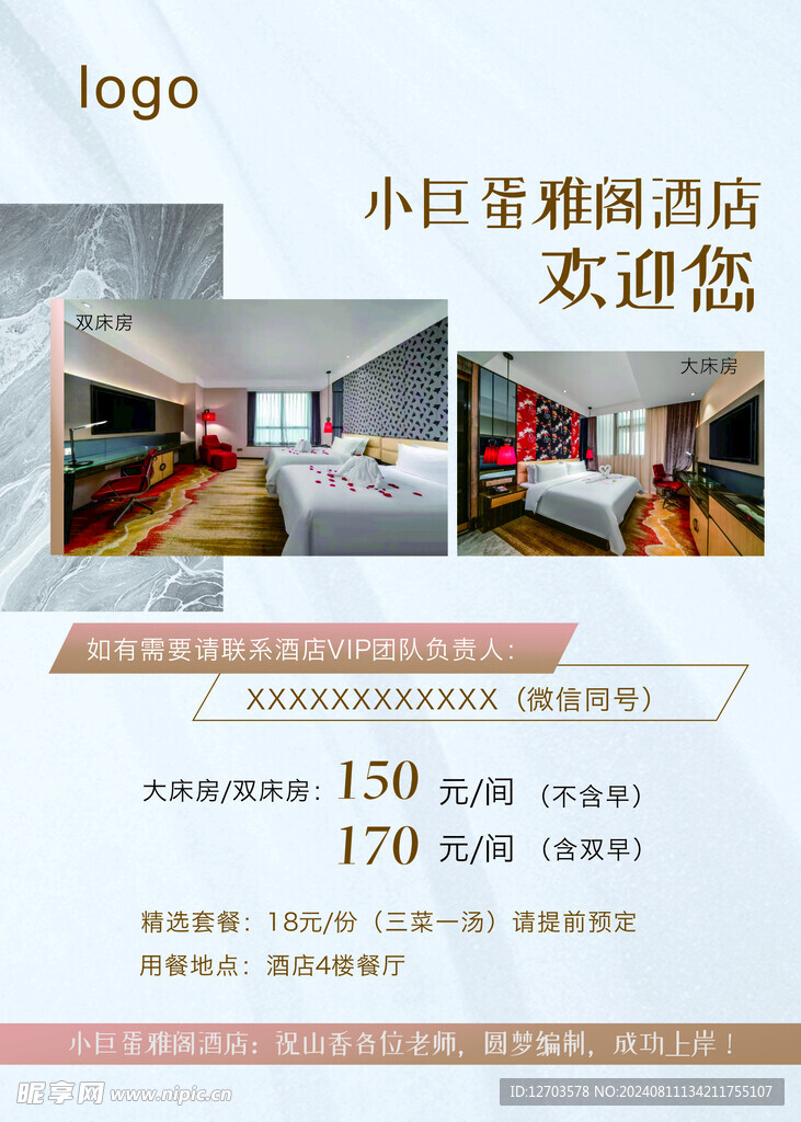 酒店海报