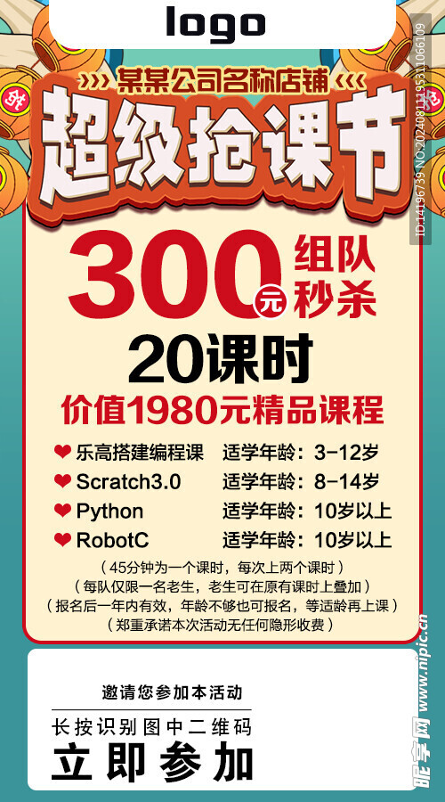 培训展架海报
