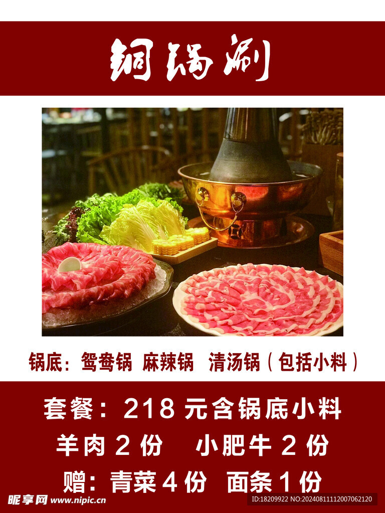 铜火锅