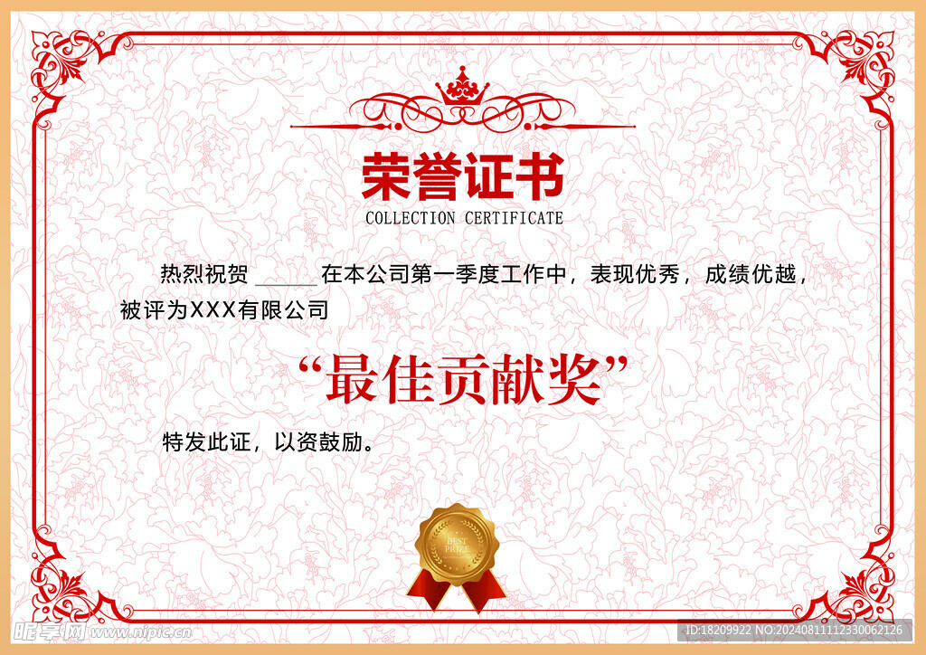 获奖证书