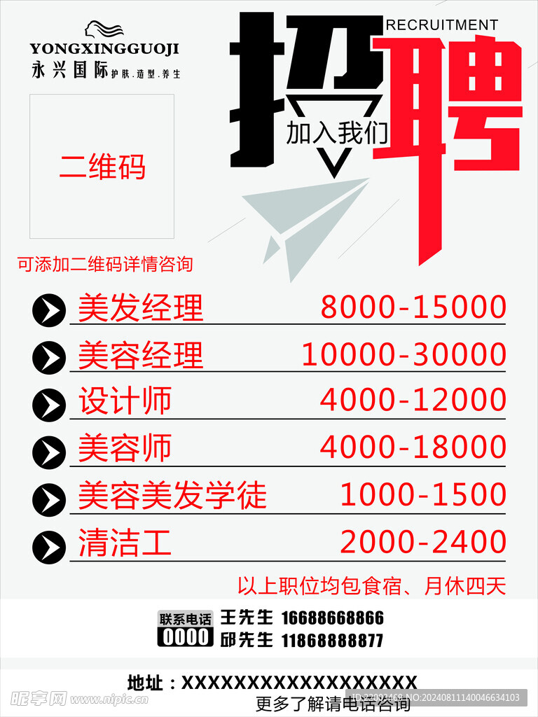 招聘海报