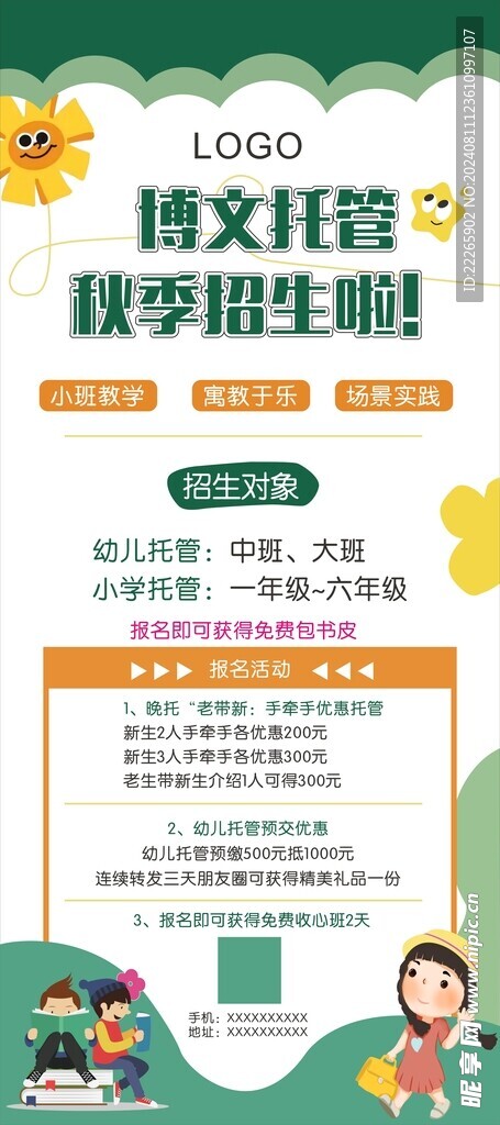 托管班展架
