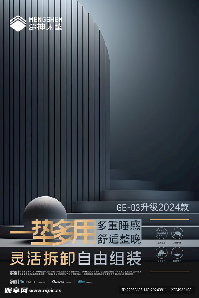床垫海报
