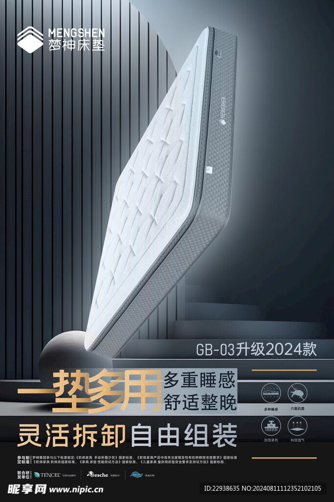 床垫