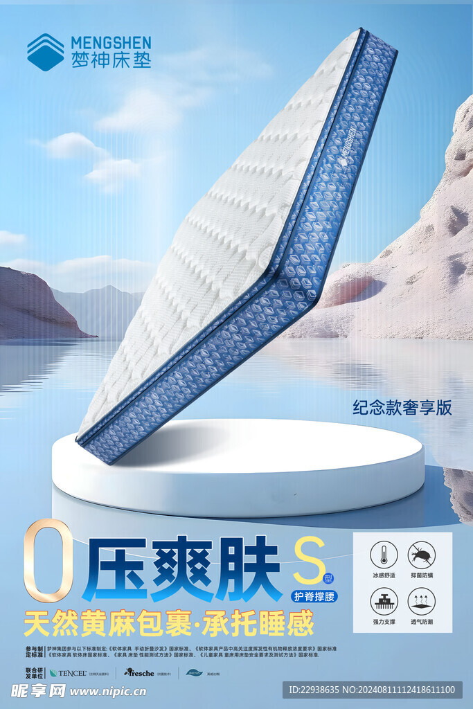 床垫