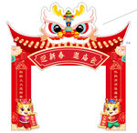 迎新春拱门