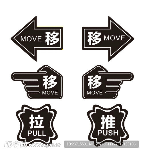 亚克力高档推拉牌