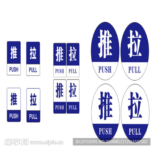 蓝色推拉牌