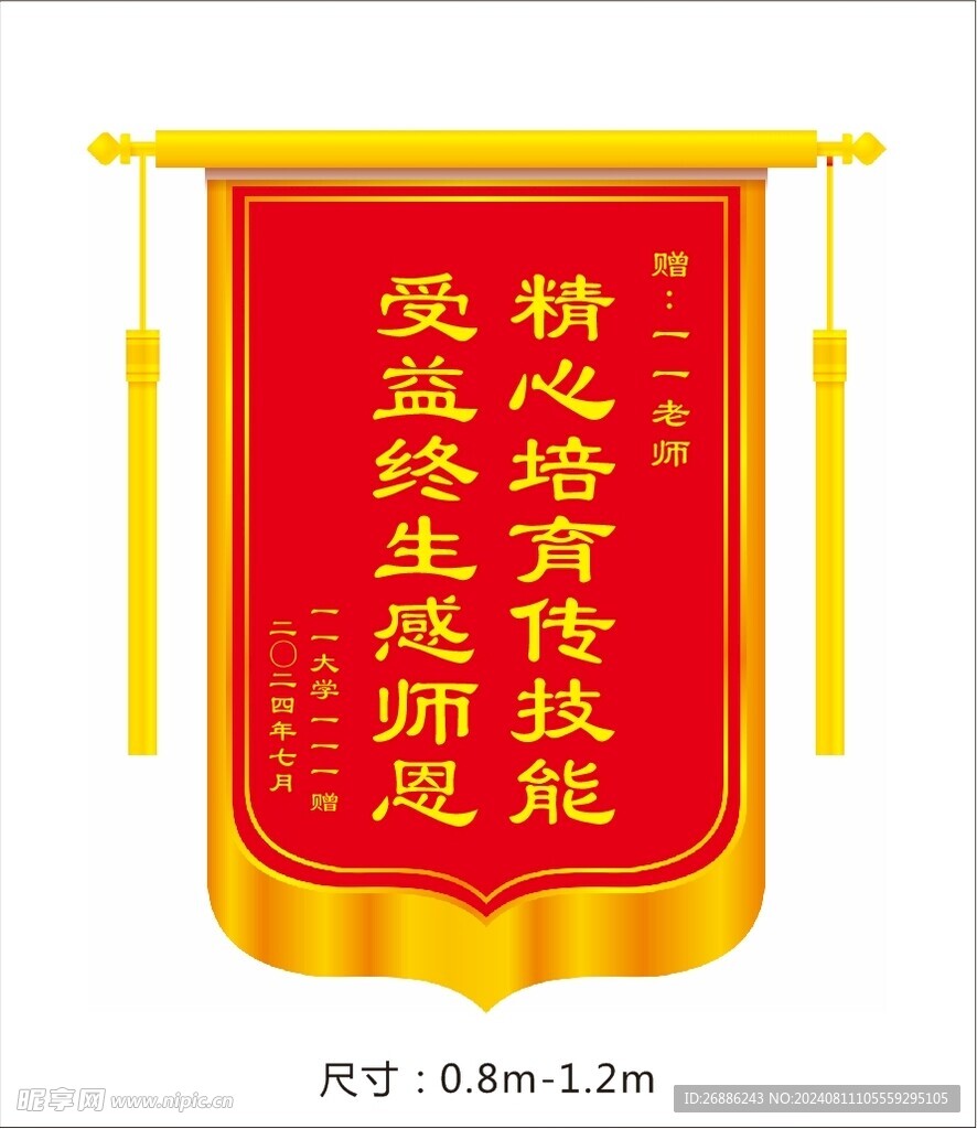 锦旗