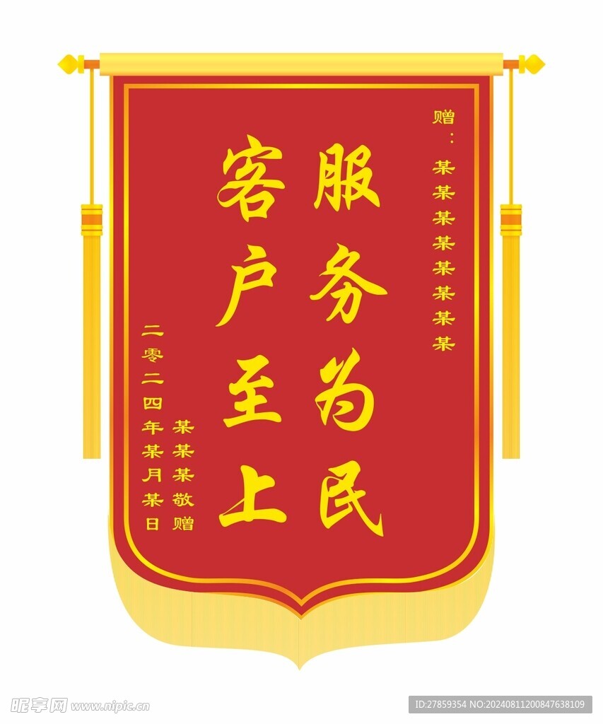 锦旗