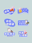 中秋节手举牌