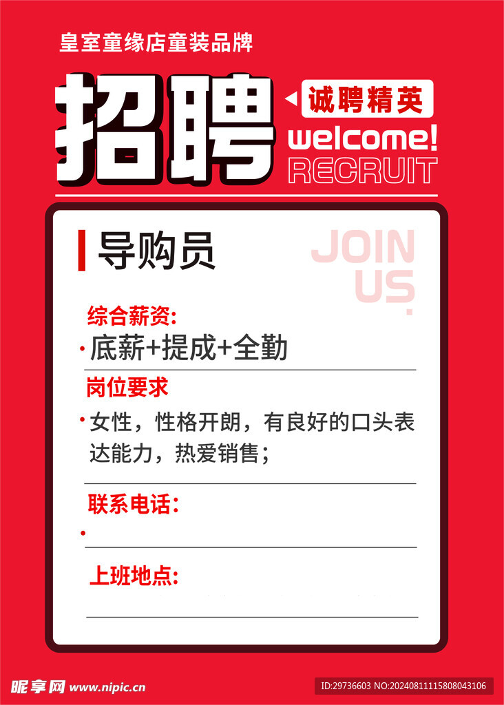 招聘
