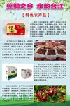 特色农产品