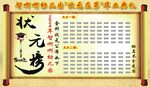 状元榜海报