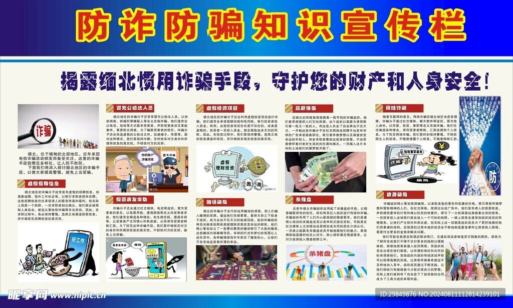 防诈骗宣传栏
