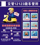 微车管所海报