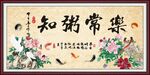 知粥常乐