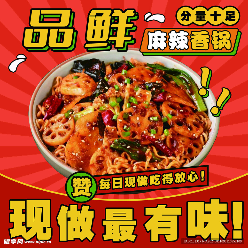 麻辣香锅