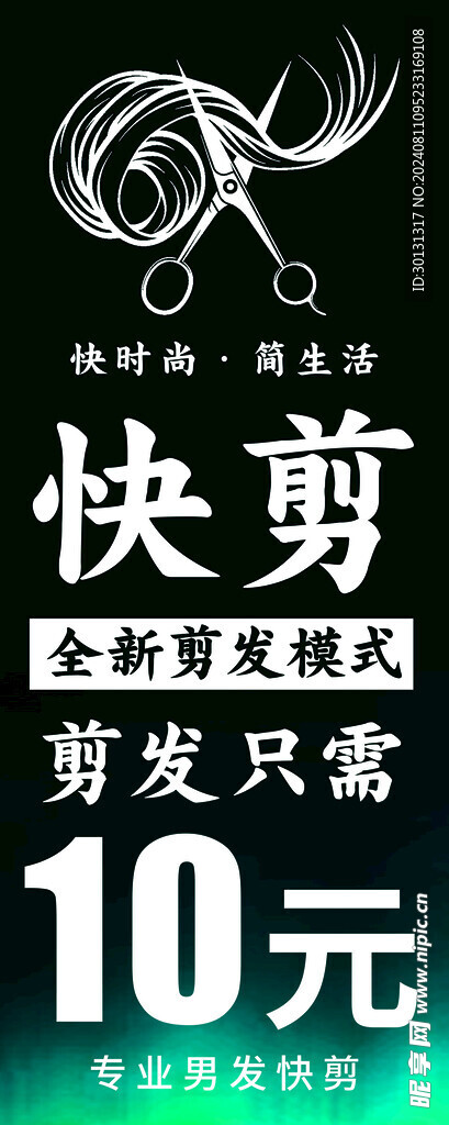 剪发