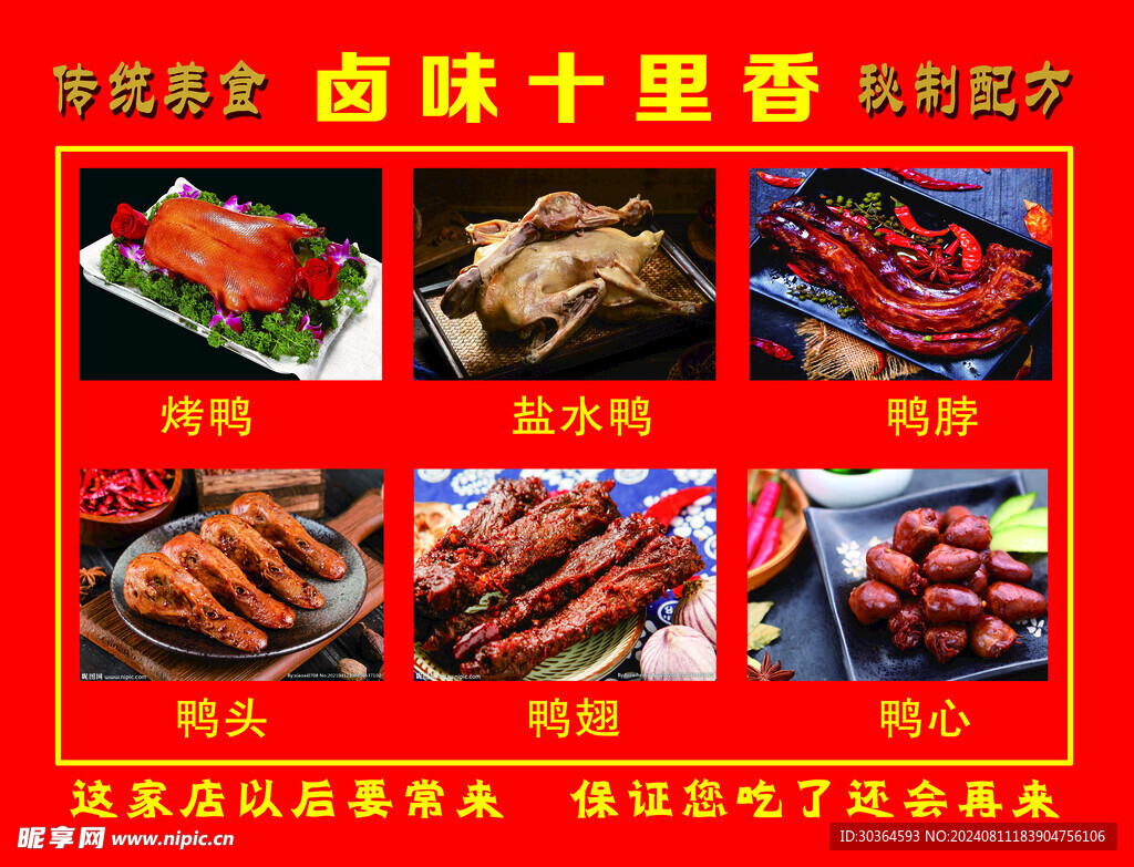卤味