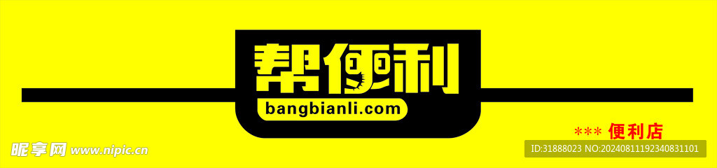 帮便利
