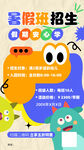 暑假班招生