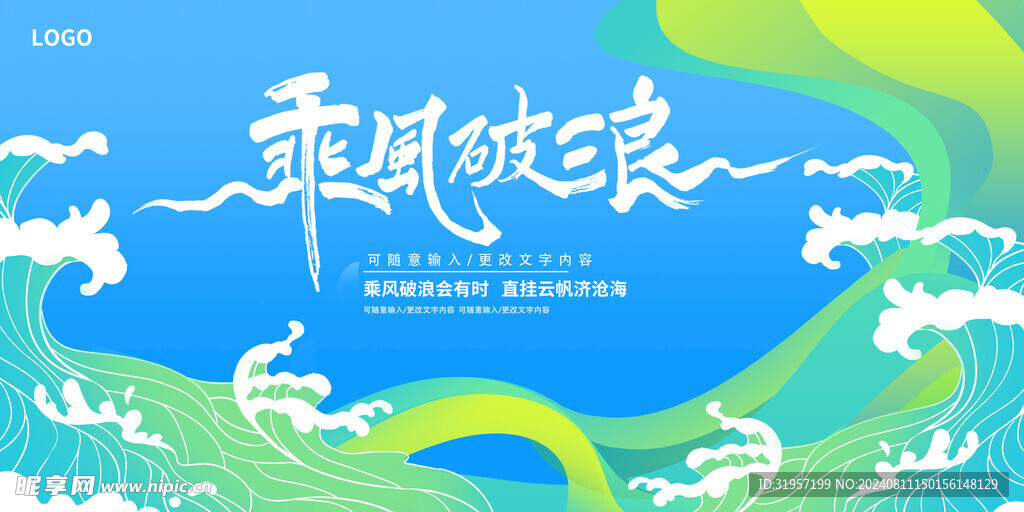 乘风破浪海报