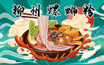 柳州螺蛳粉地方美食