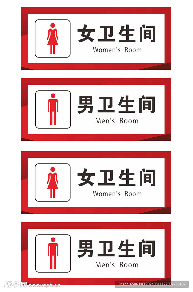 男女卫生间门牌标识