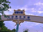 海洋馆