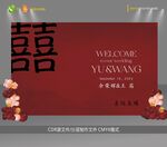 婚礼迎宾海报