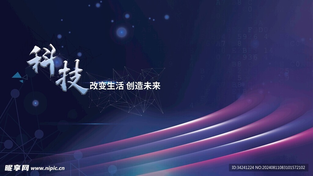 蓝色科技海报展板背景图片
