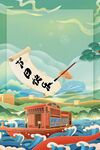 节日海报展板晚会背景