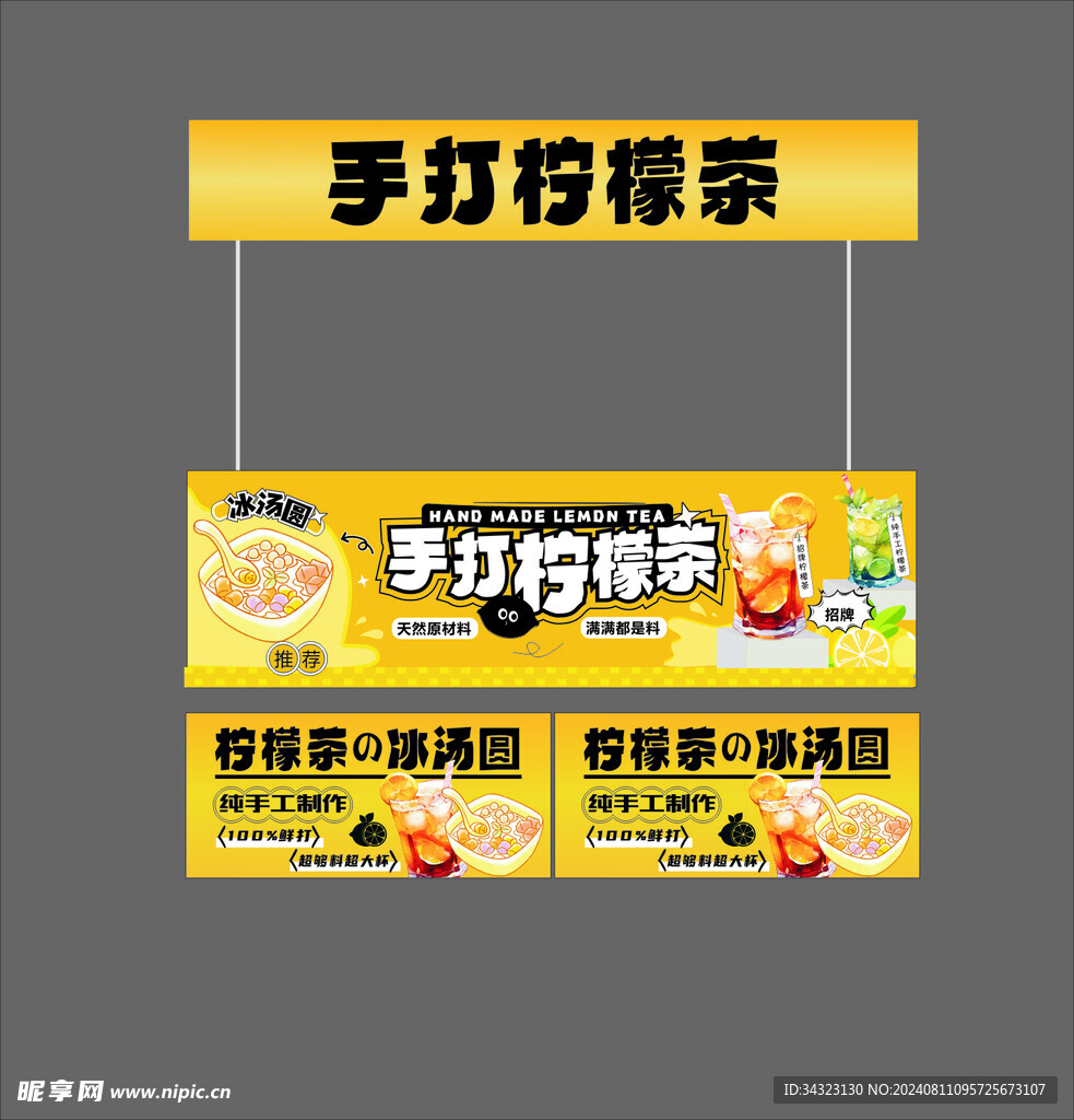 手打柠檬茶