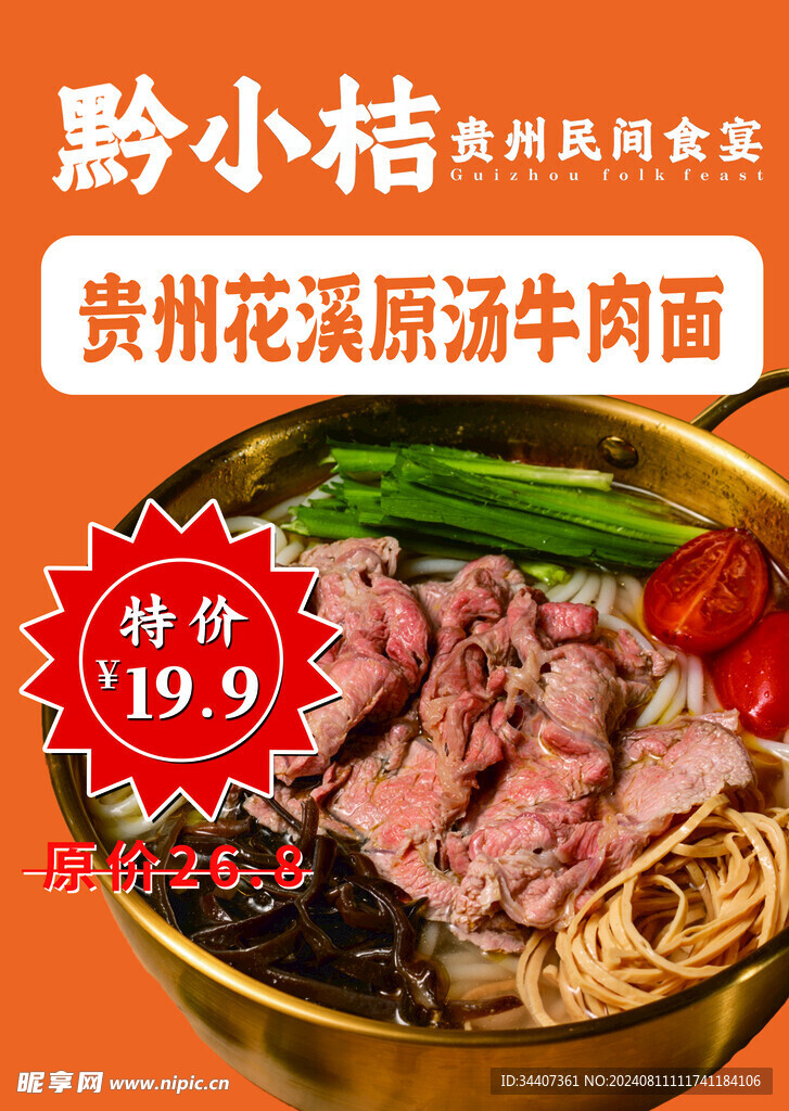 原汤牛肉面