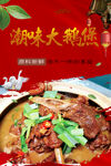 潮味大鹅煲