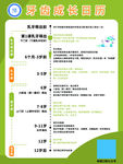 牙齿成长日历