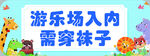 游乐园提示