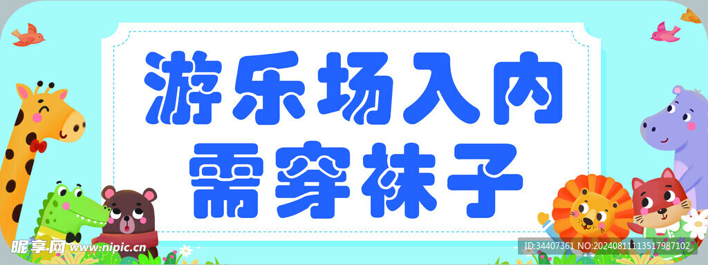 游乐园提示