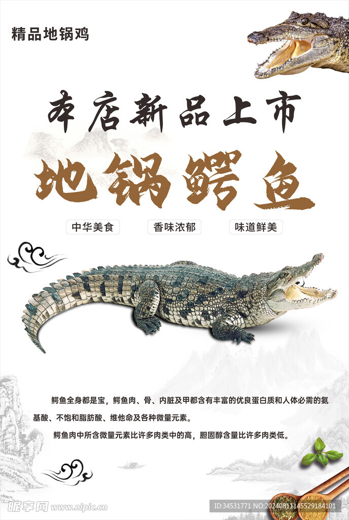 地锅鳄鱼