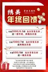 年终回馈