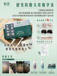 健康防脱发