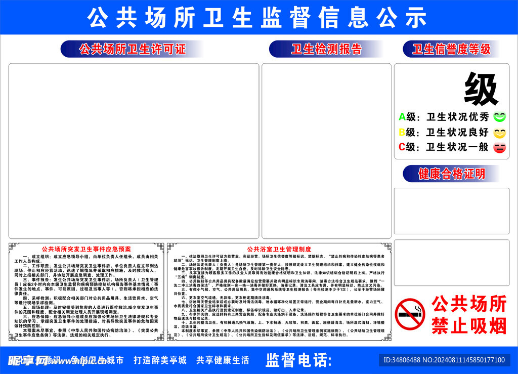 公共浴室场所卫生监督牌