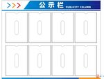 公告栏