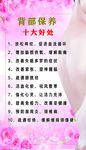 背部保养的好处